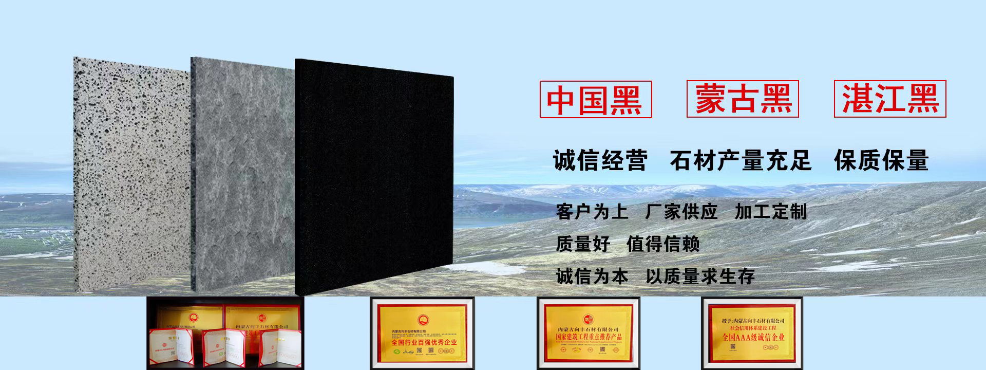 中國黑石材